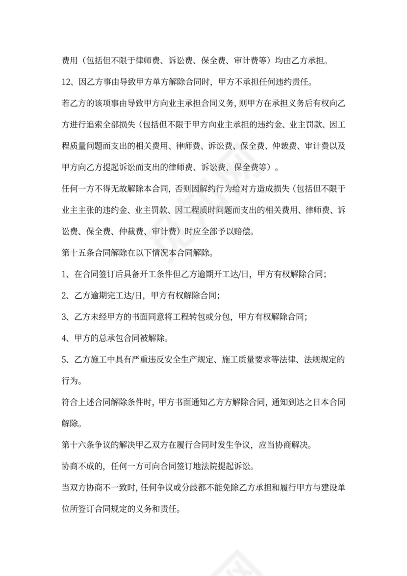 分包协议书(合同书)