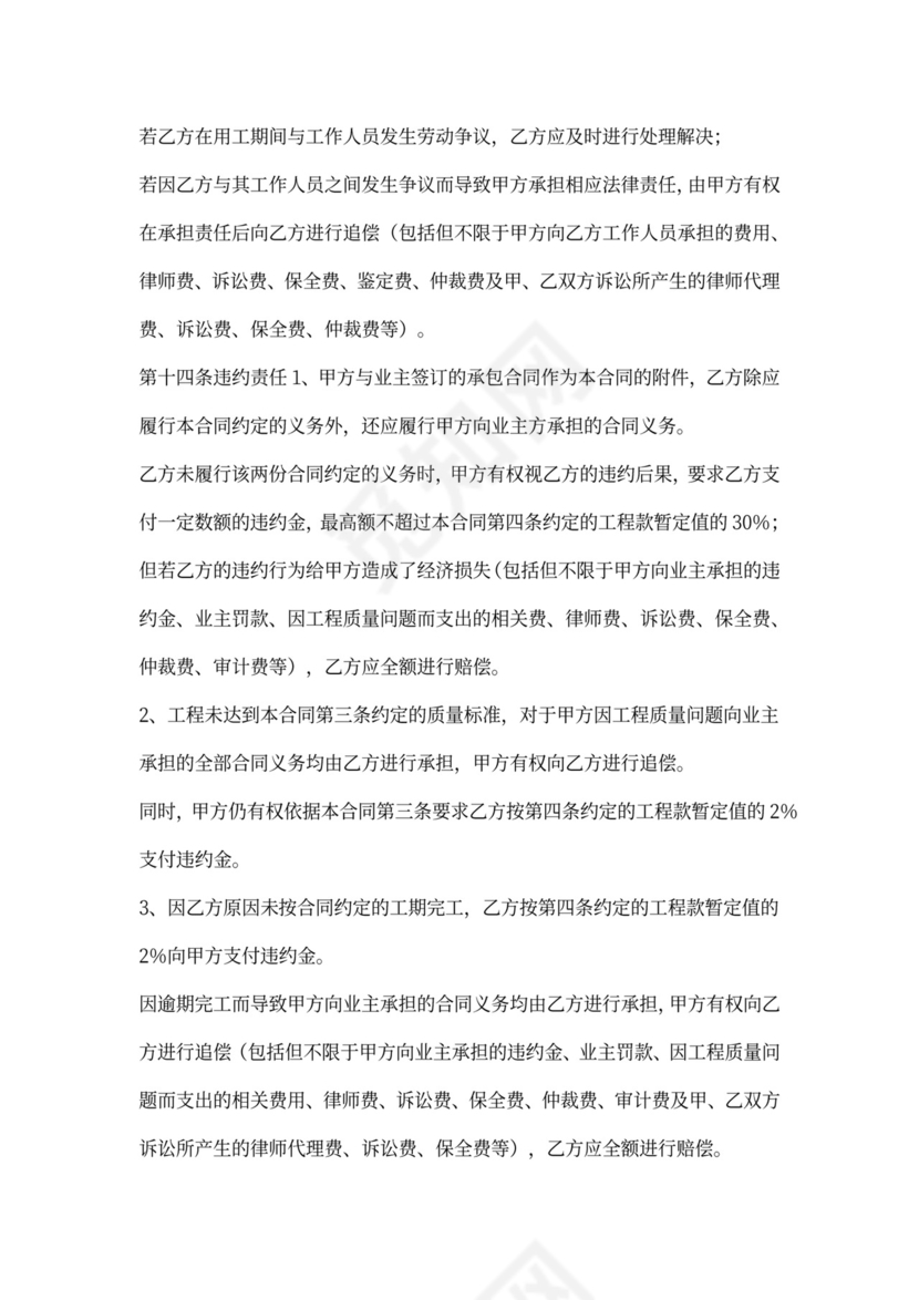 分包协议书(合同书)