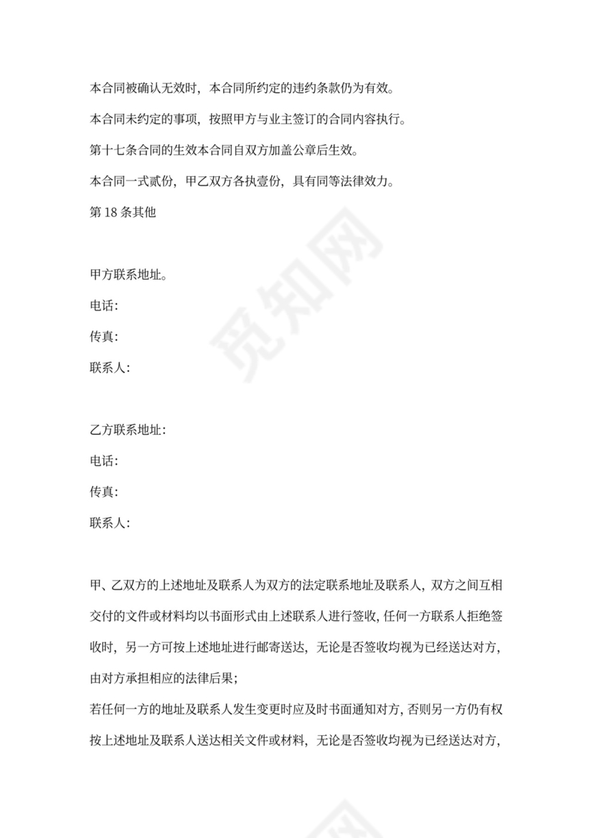 分包协议书(合同书)