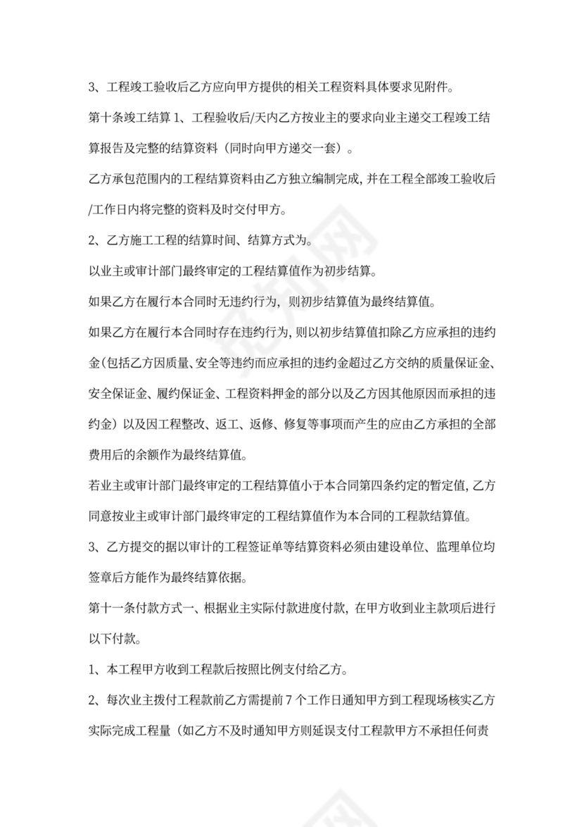 分包协议书(合同书)