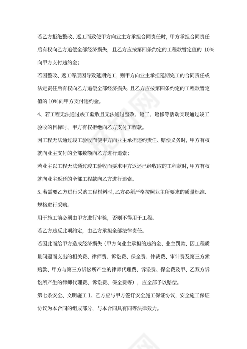 分包协议书(合同书)