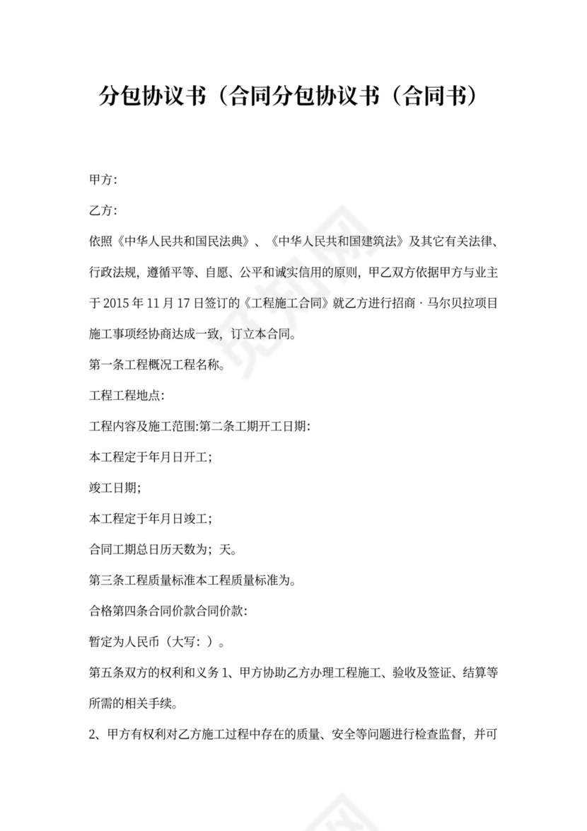 分包协议书(合同书)