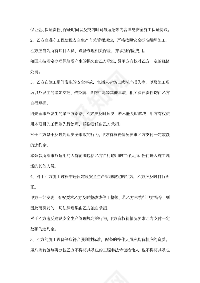 分包协议书(合同书)