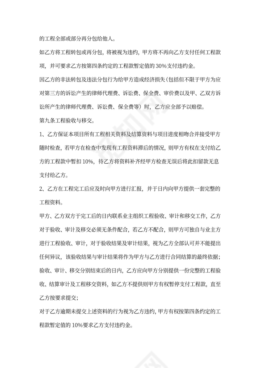 分包协议书(合同书)