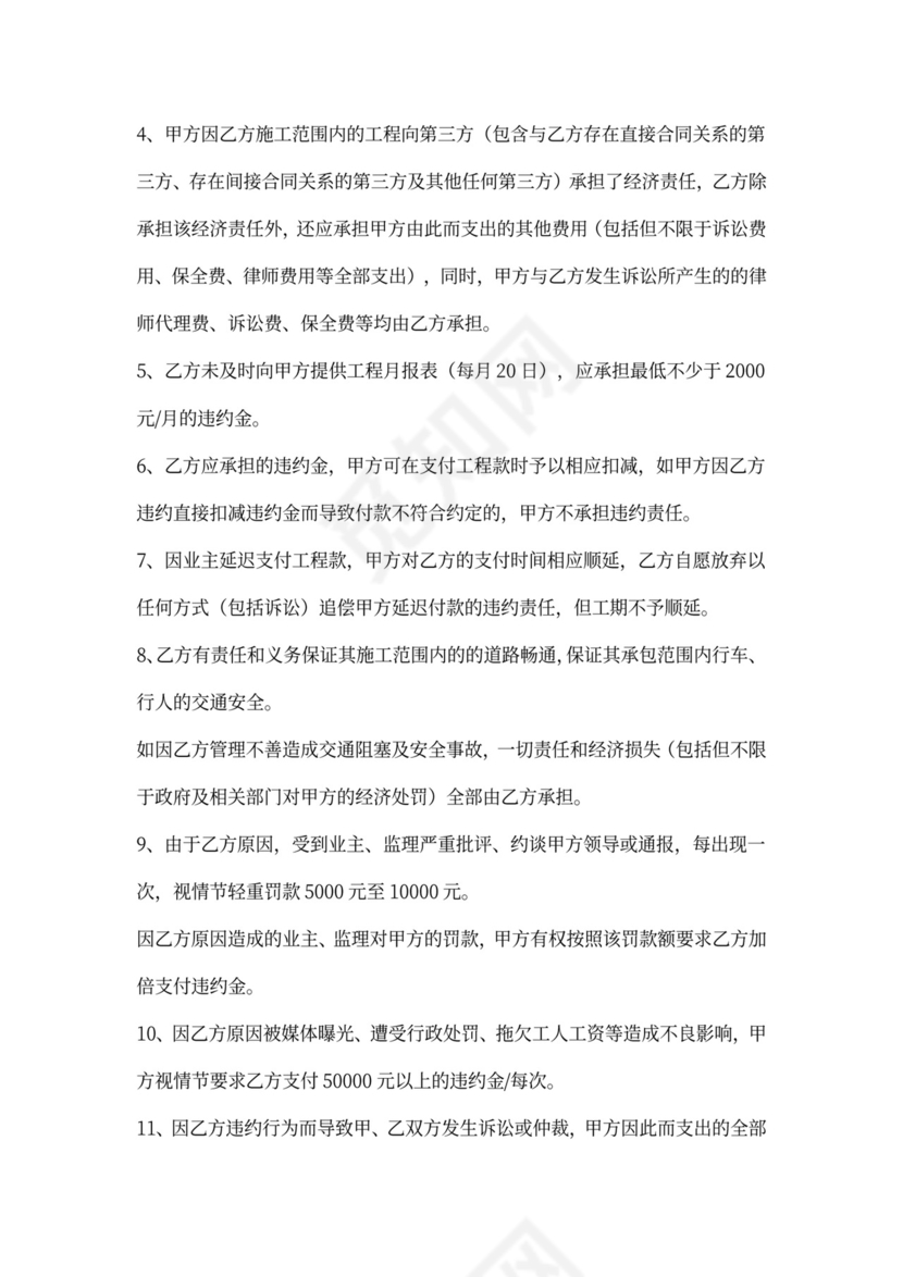 分包协议书(合同书)