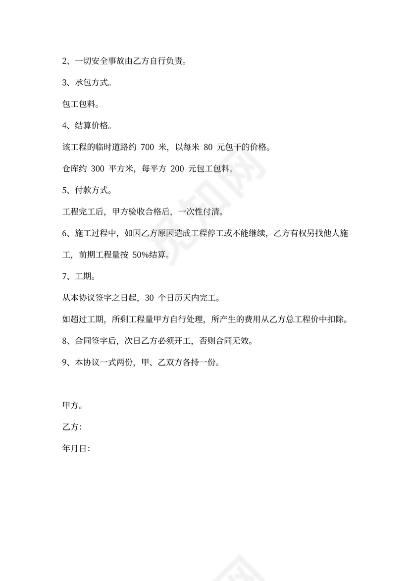 临时工程施工协议