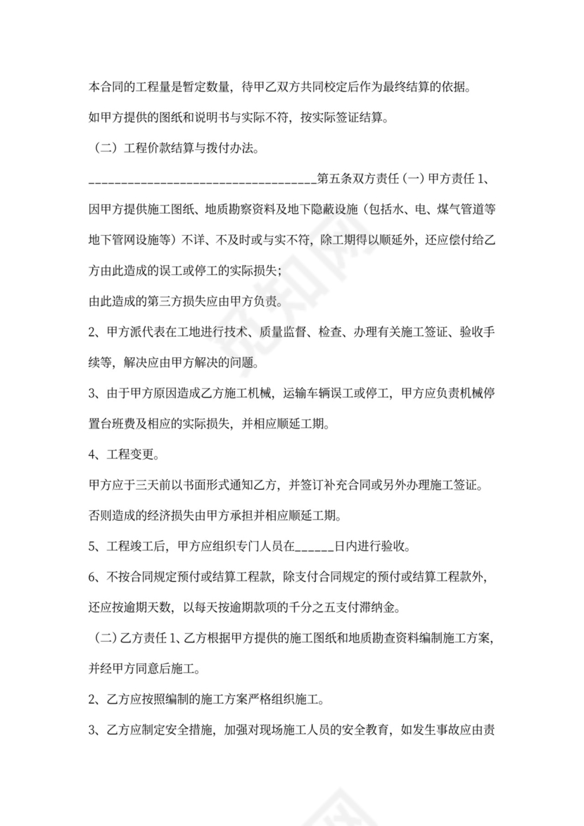 建筑施工单价合同范本