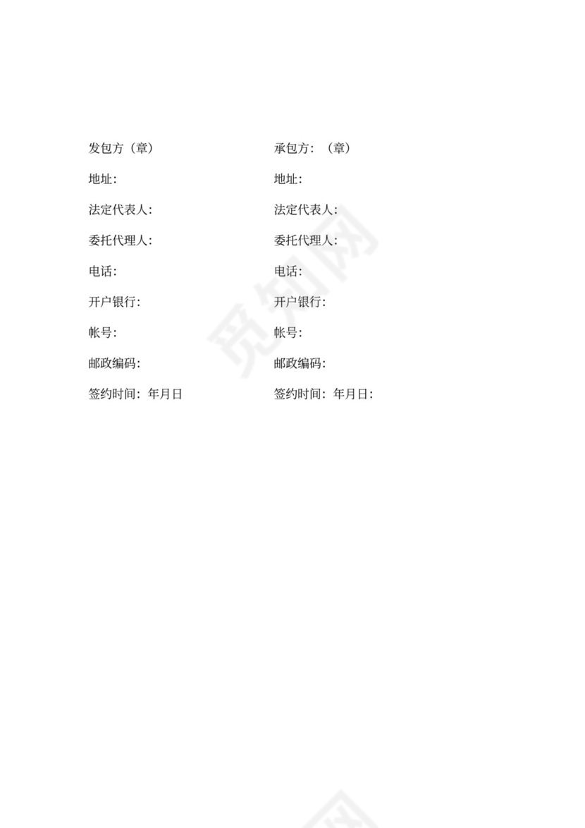 建筑施工单价合同范本