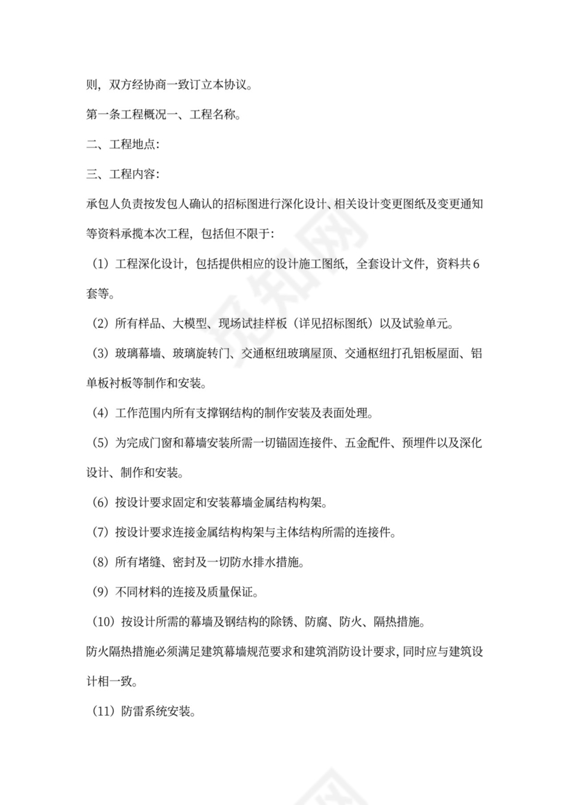 建筑幕墙施工合同协议书标准版本