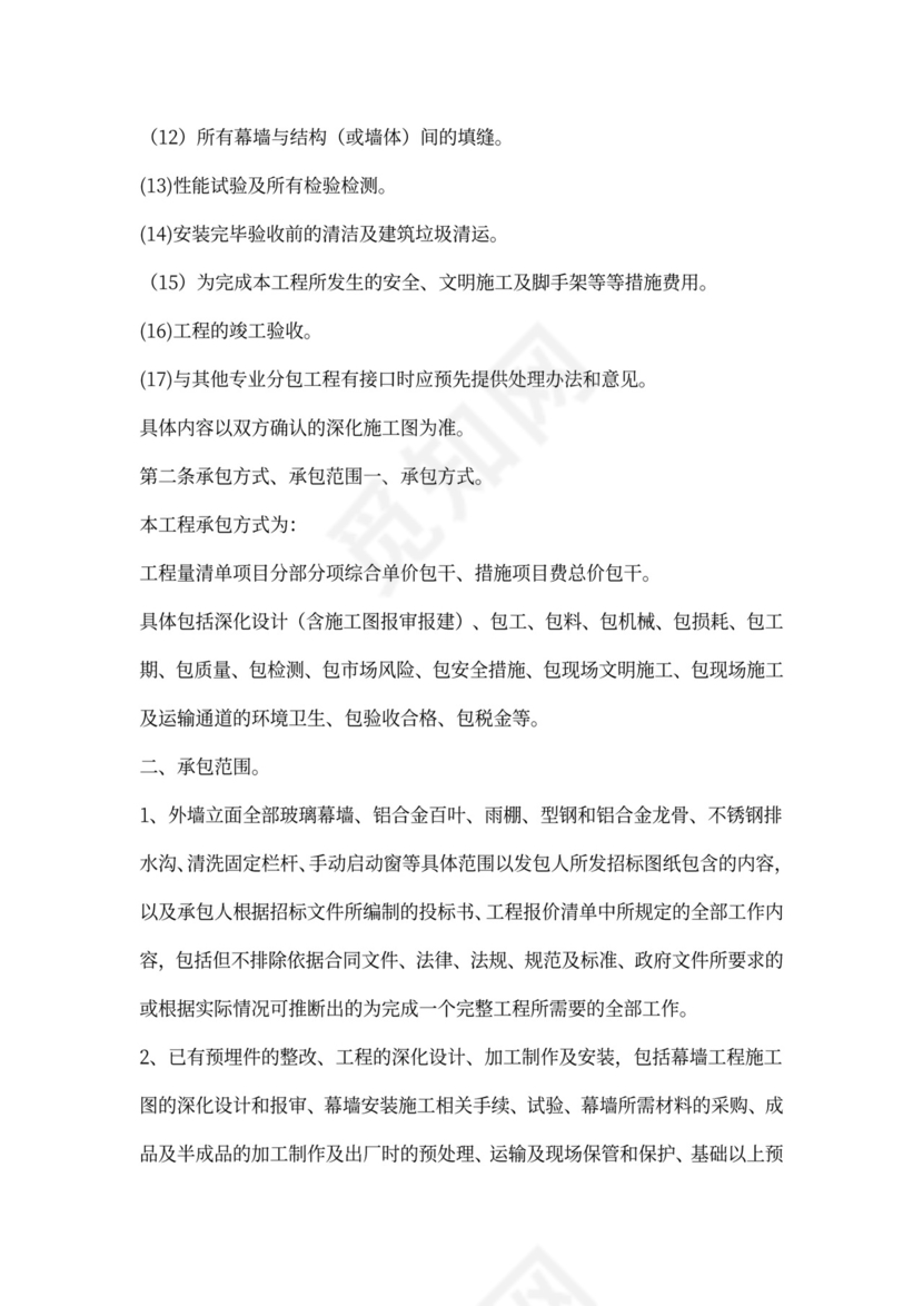 建筑幕墙施工合同协议书标准版本