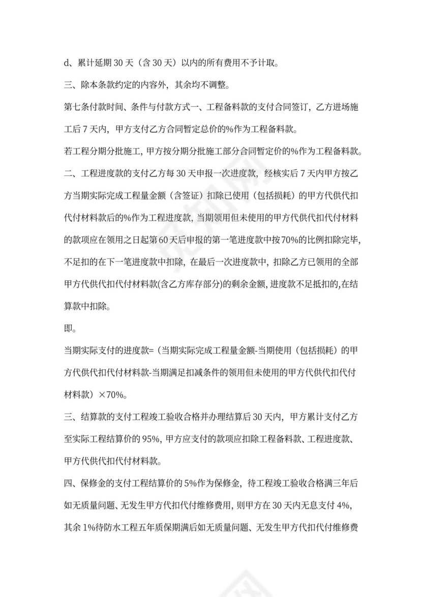 建筑幕墙施工合同协议书标准版本