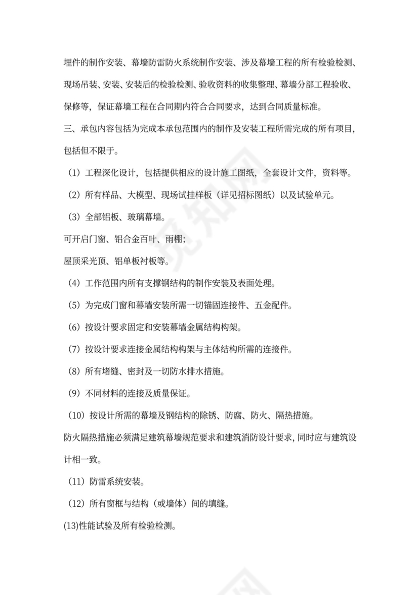 建筑幕墙施工合同协议书标准版本