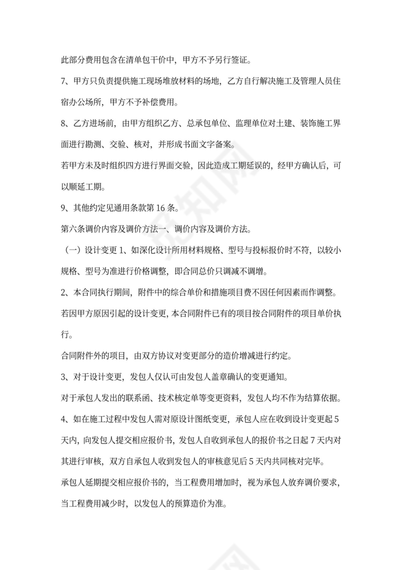 建筑幕墙施工合同协议书标准版本