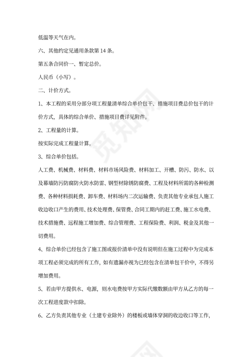 建筑幕墙施工合同协议书标准版本