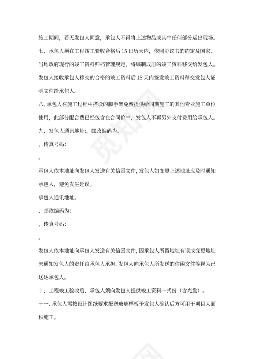 建筑幕墙施工合同协议书标准版本