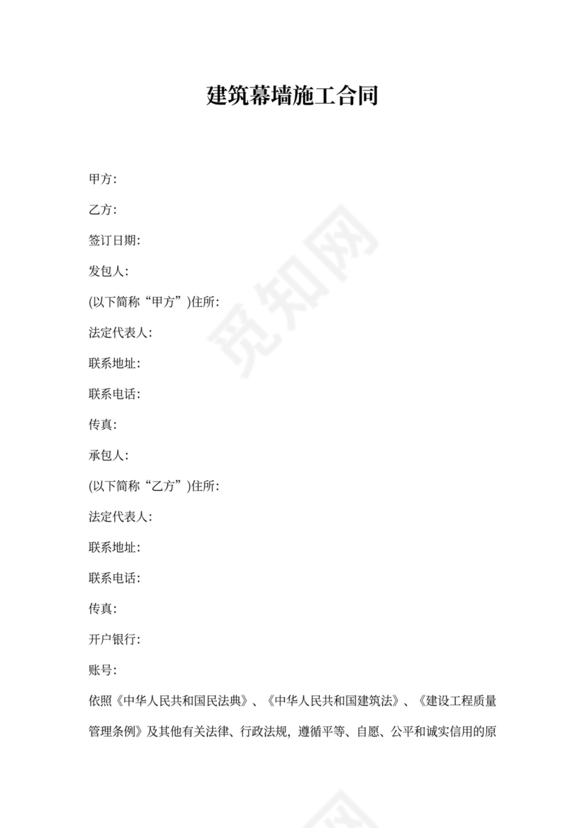 建筑幕墙施工合同协议书标准版本