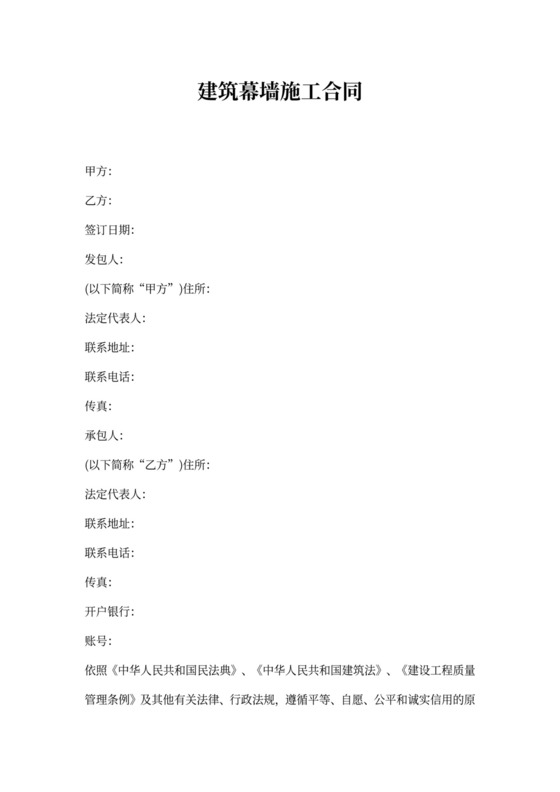 建筑幕墙施工合同协议书标准版本