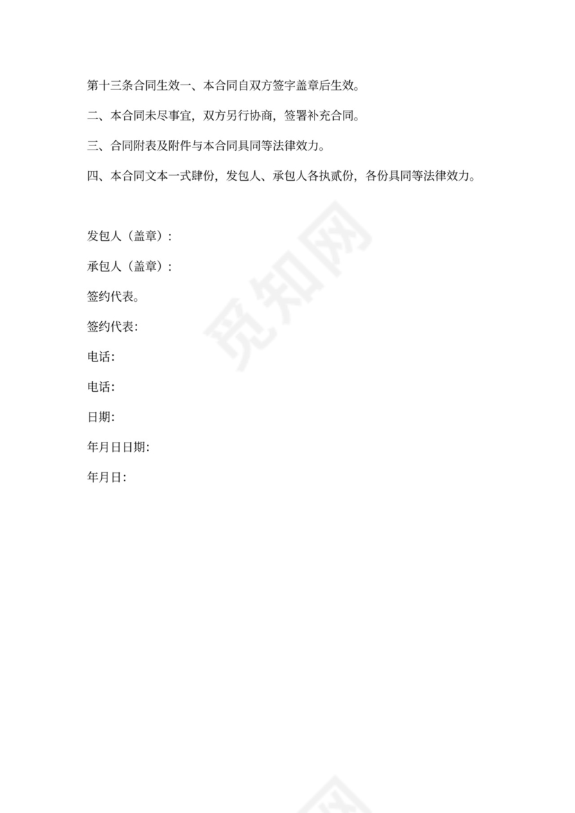 建筑幕墙施工合同协议书标准版本