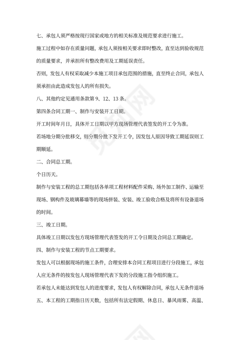 建筑幕墙施工合同协议书标准版本