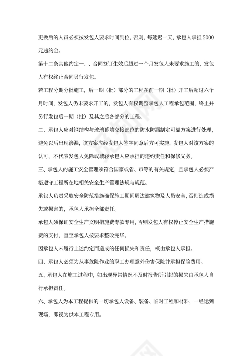 建筑幕墙施工合同协议书标准版本