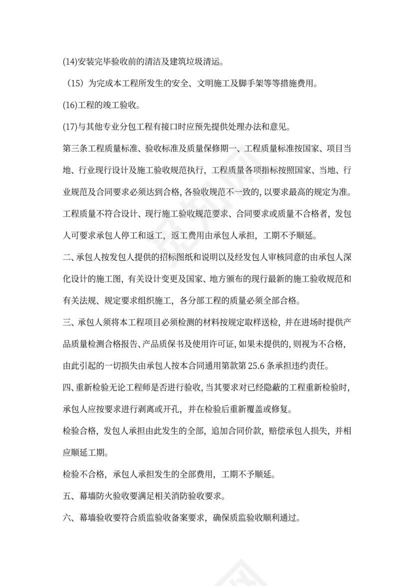 建筑幕墙施工合同协议书标准版本