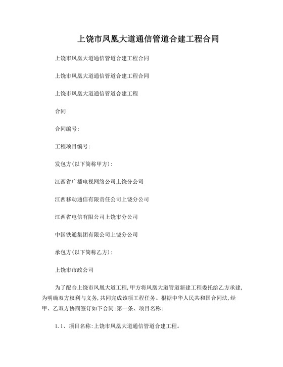 管道施工合同范本