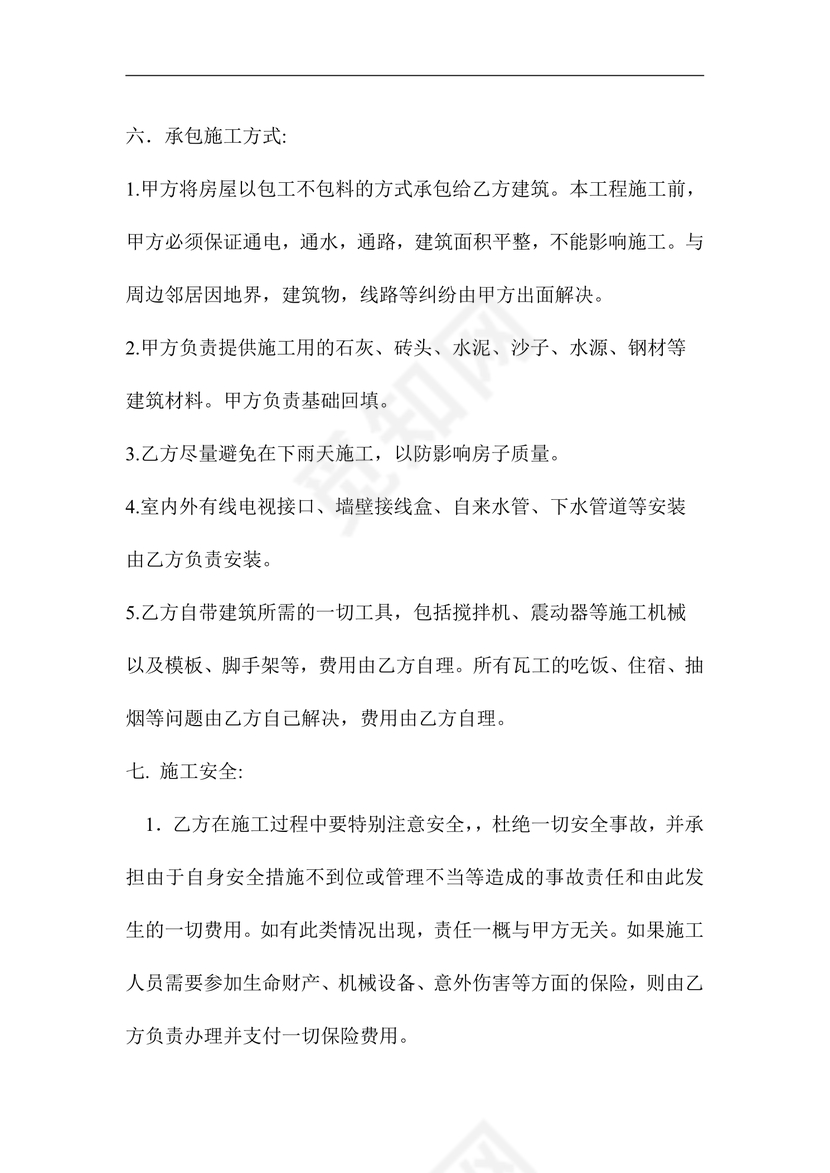 房屋建筑施工合同书