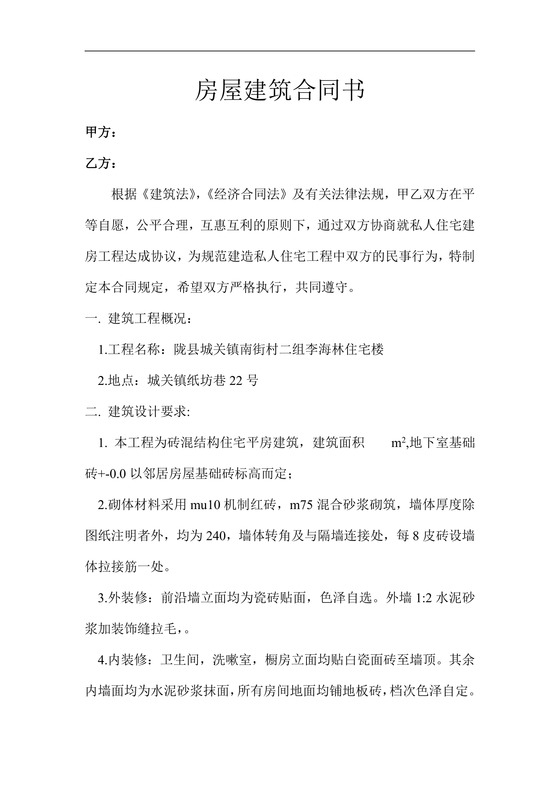 房屋建筑施工合同书