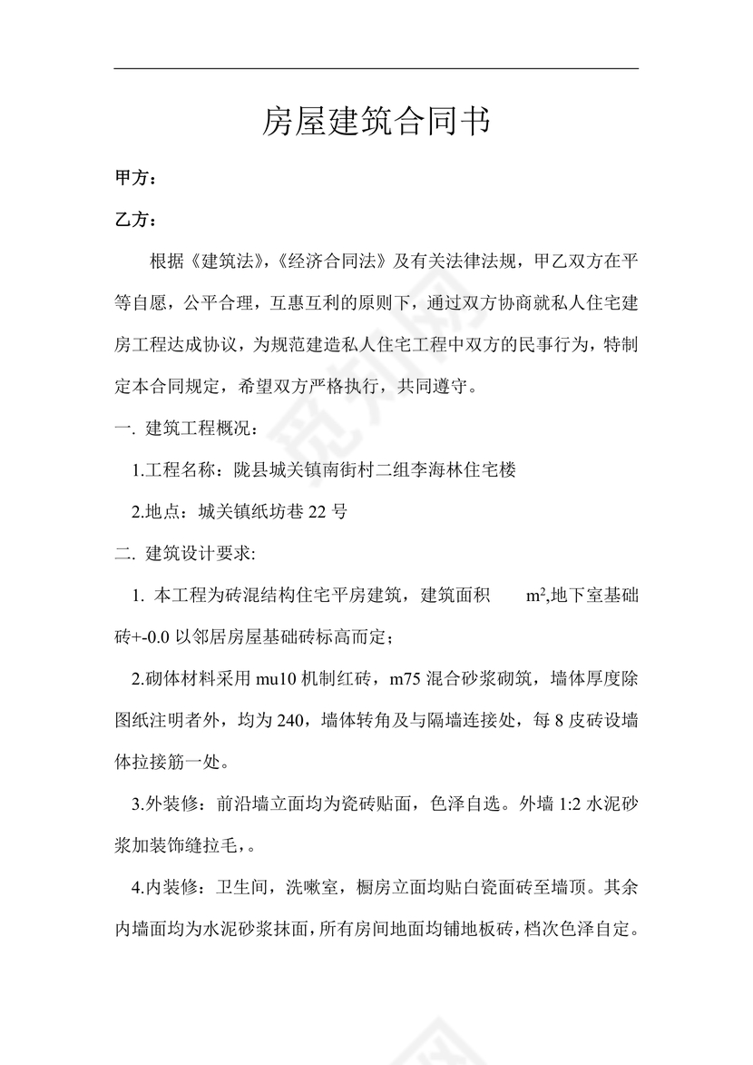 房屋建筑施工合同书