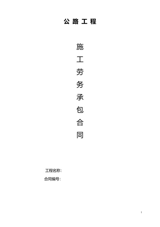 施工机械租赁合同