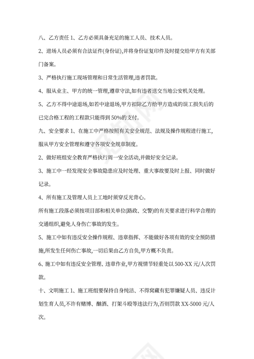 水泥路面施工合同