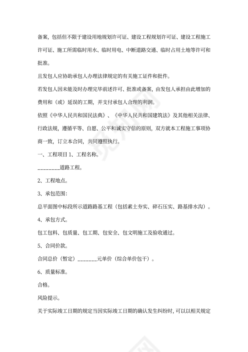 水泥路面施工合同