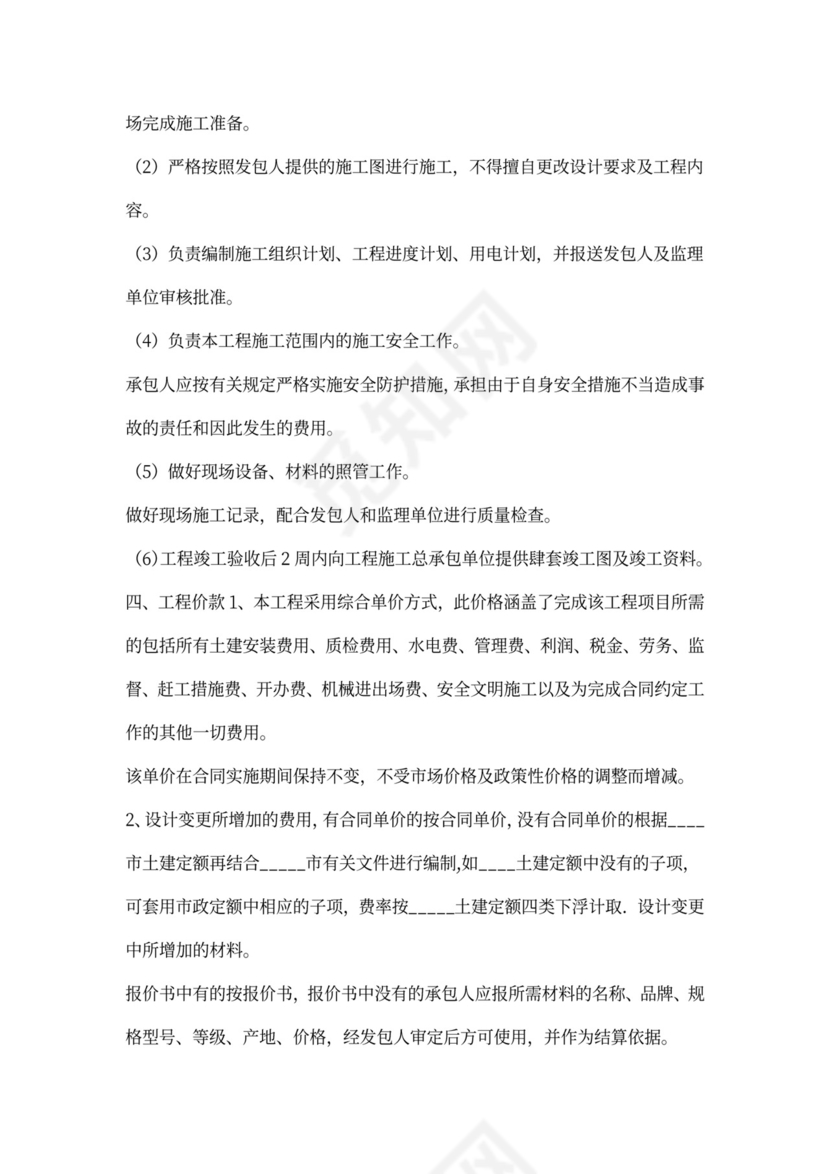 水泥路面施工合同