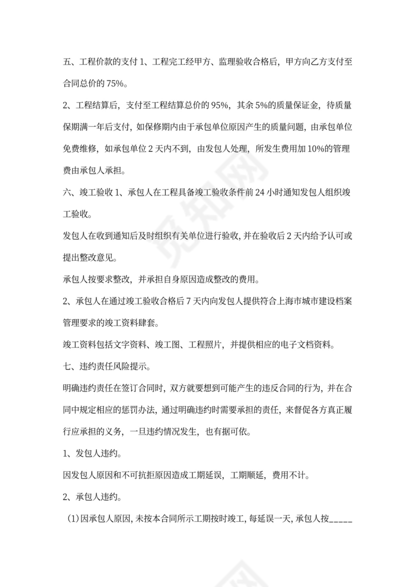 水泥路面施工合同