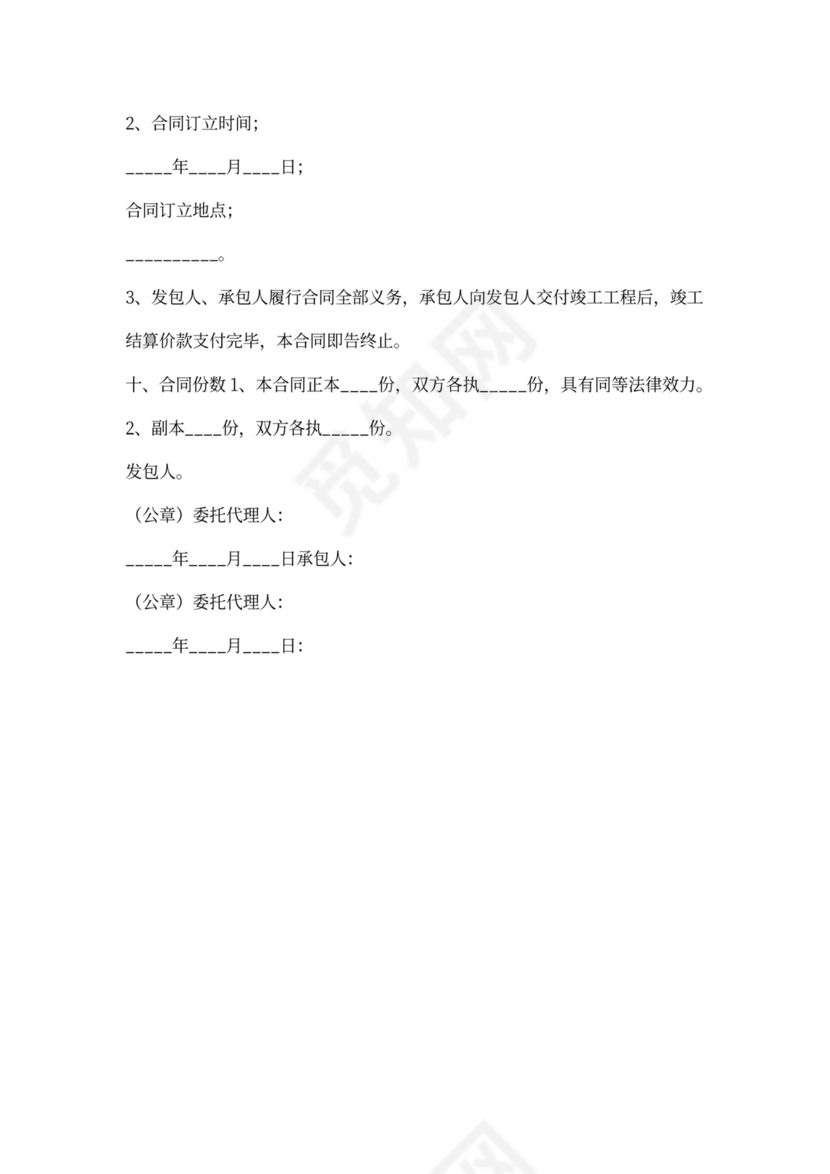 水泥路面施工合同