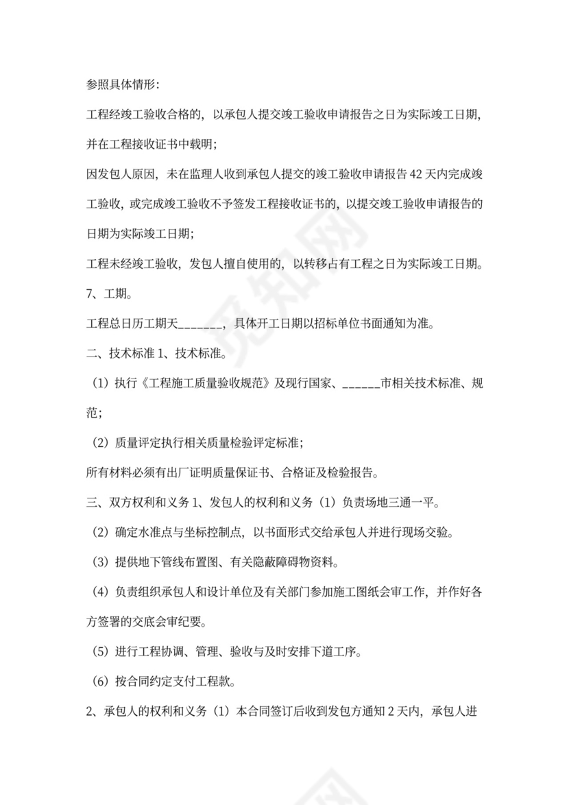 水泥路面施工合同