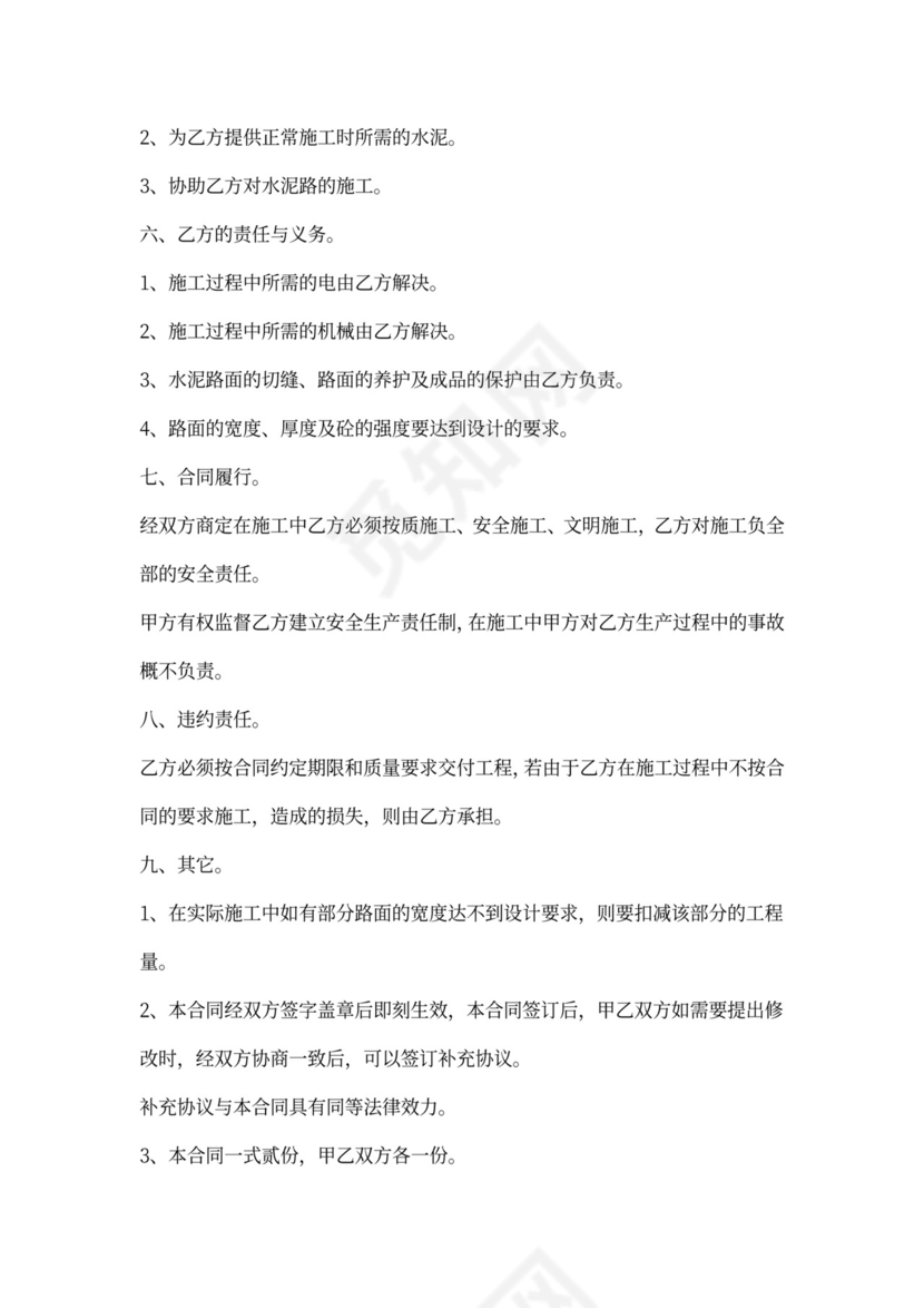 水泥路面施工合同