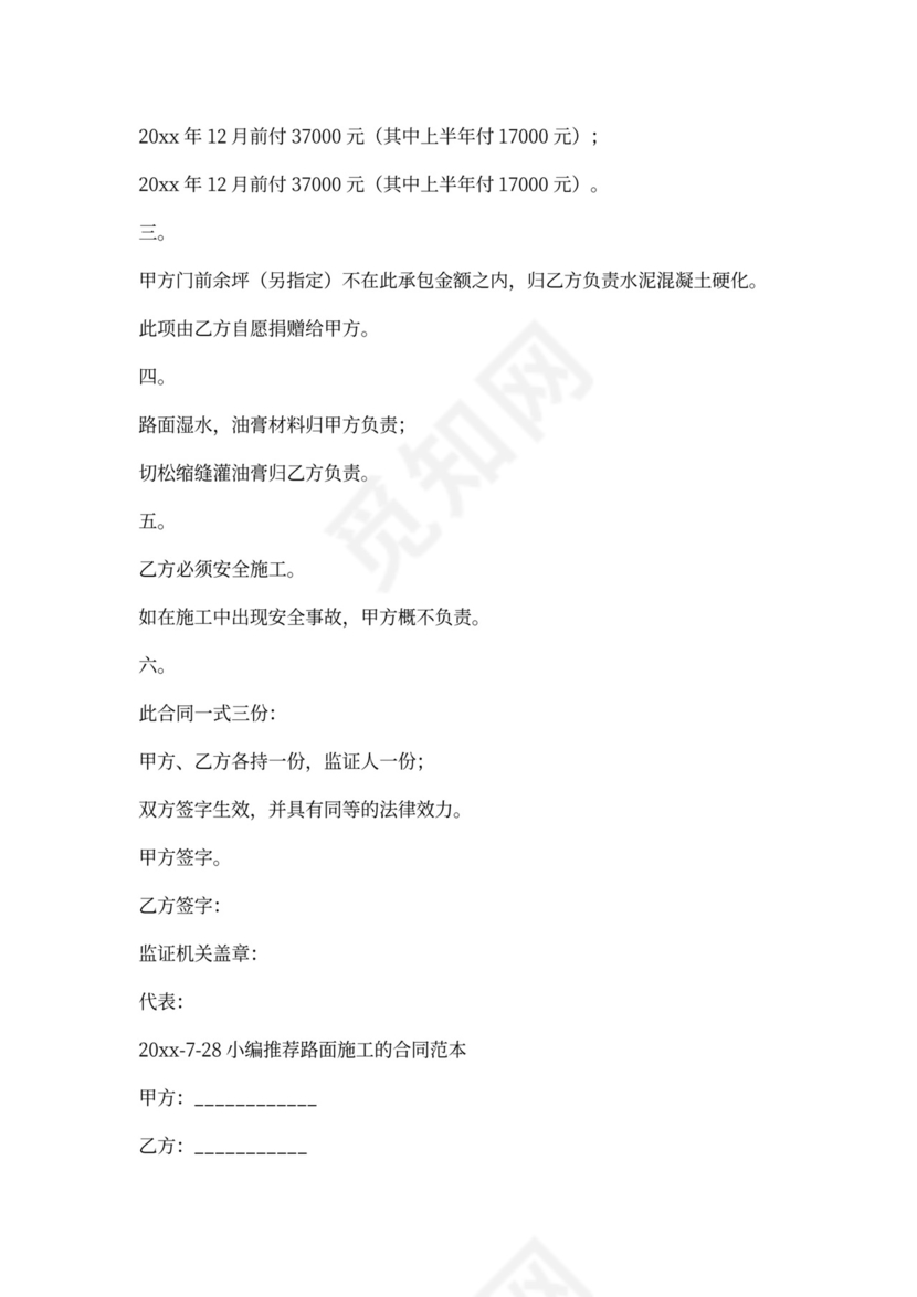 水泥路面施工合同