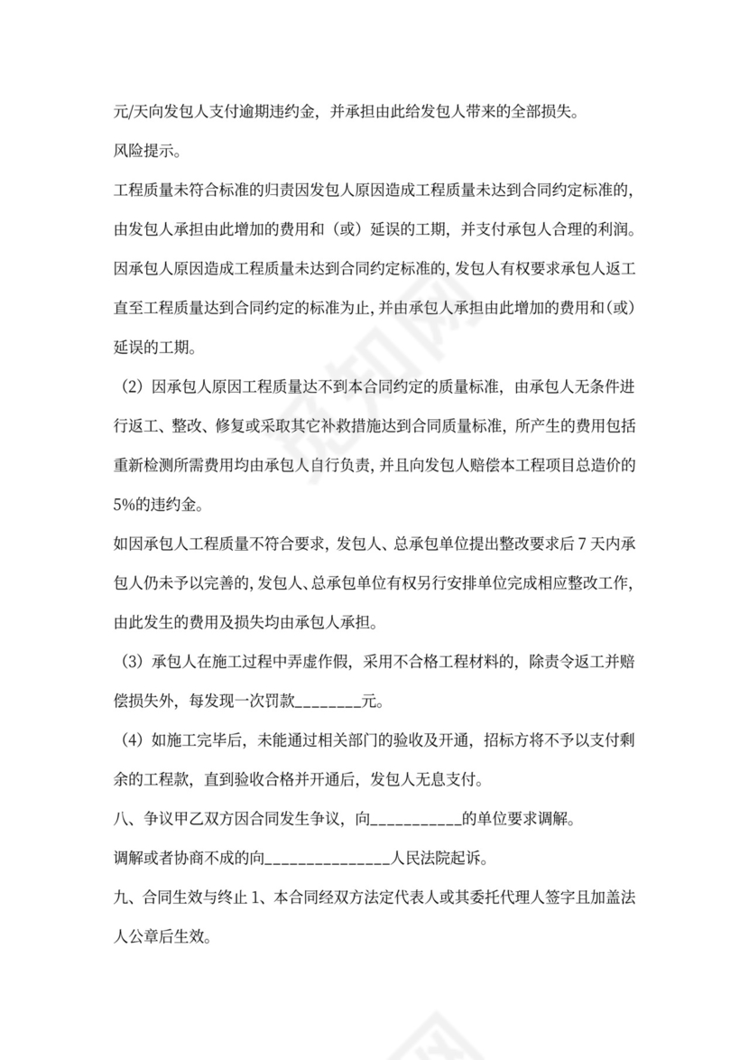 水泥路面施工合同