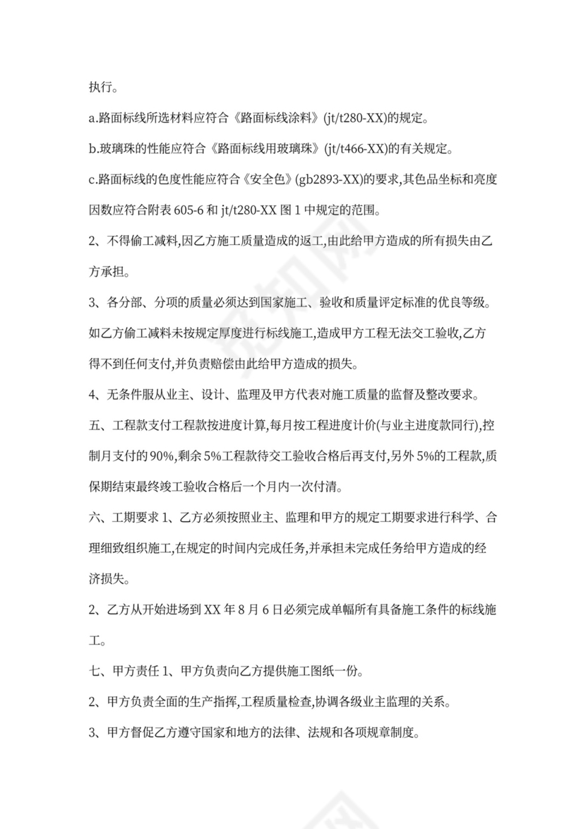 水泥路面施工合同