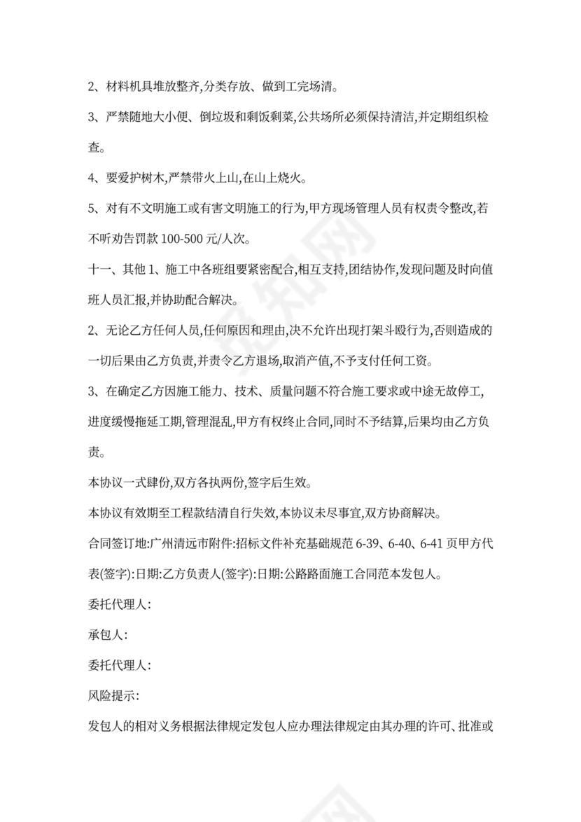 水泥路面施工合同