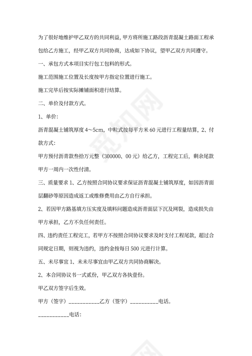 水泥路面施工合同