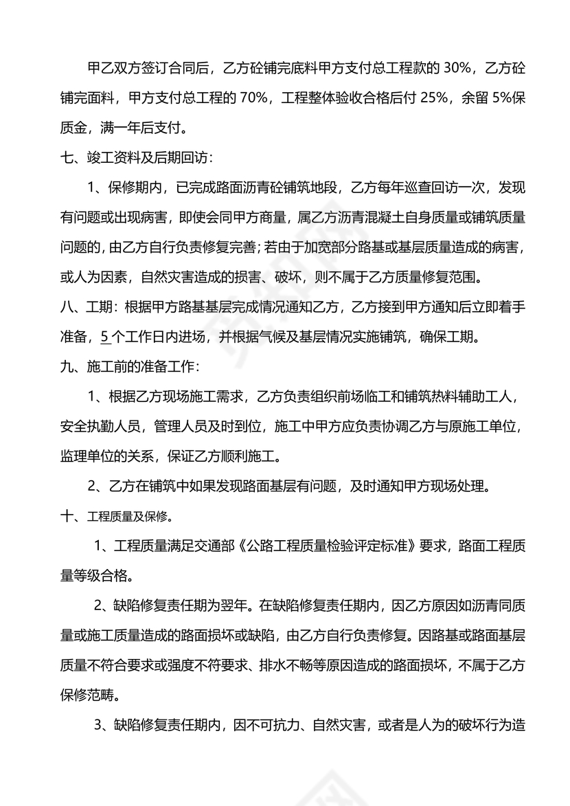 沥青路面施工合同(范本)
