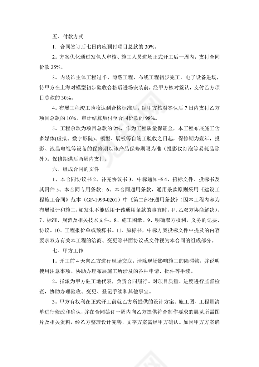 设计施工合同范本