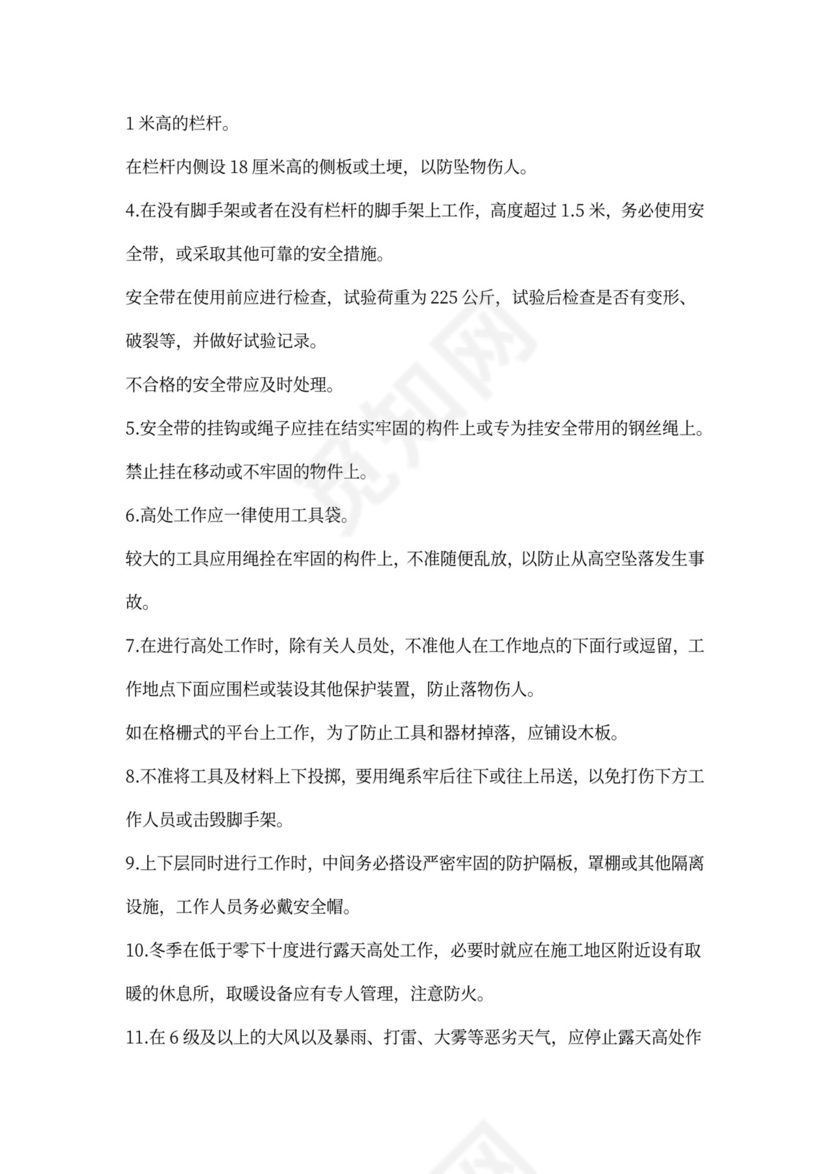 施工安全协议合同通用版