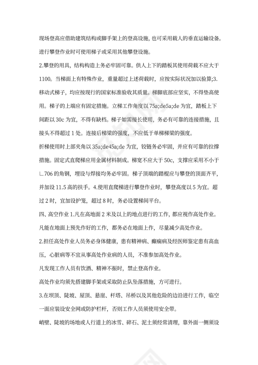 施工安全协议合同通用版