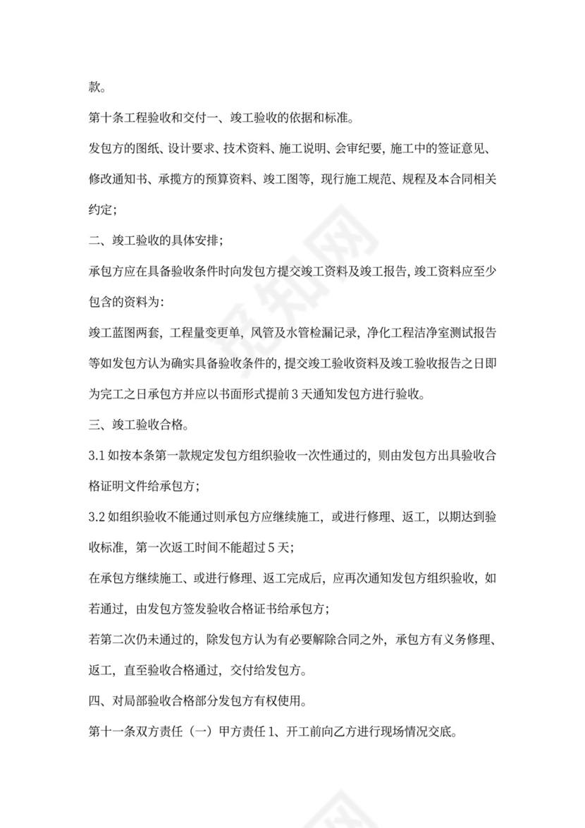 净化车间工程施工合同样本