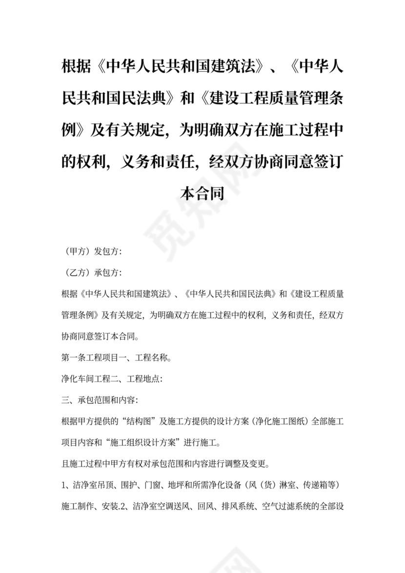 净化车间工程施工合同样本