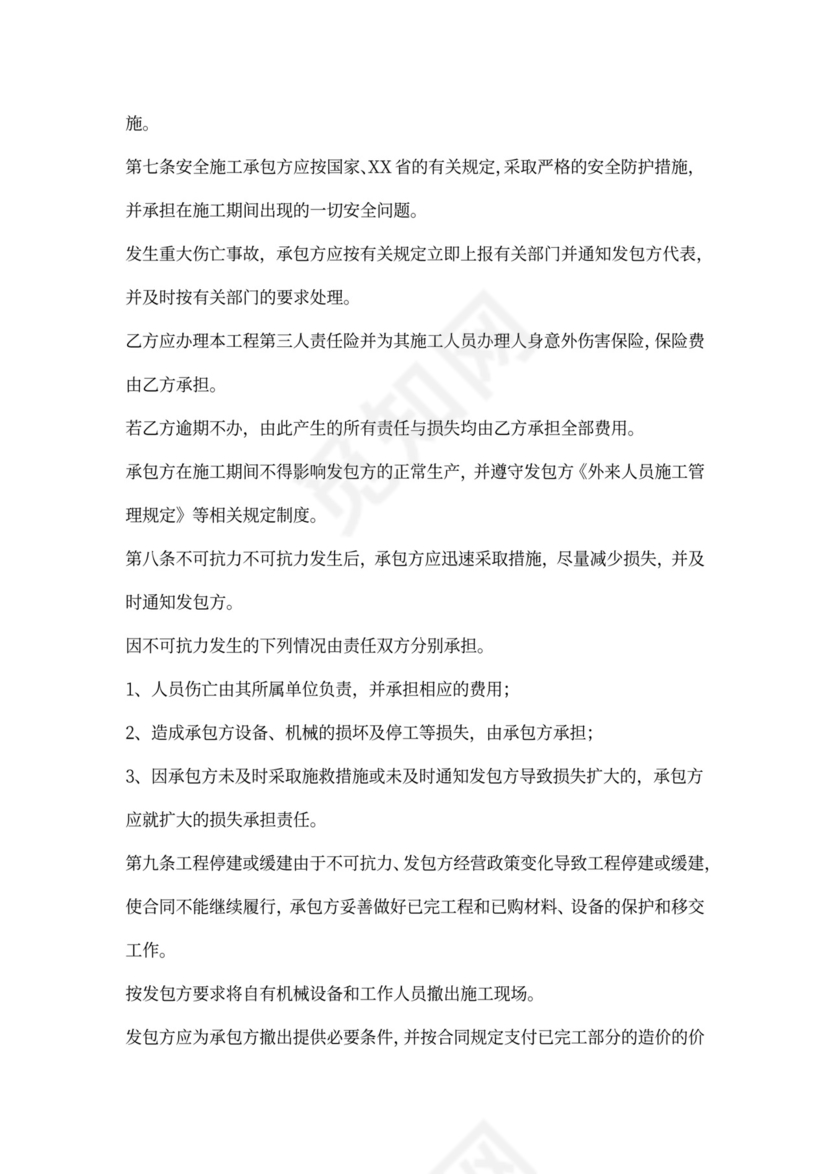 净化车间工程施工合同样本