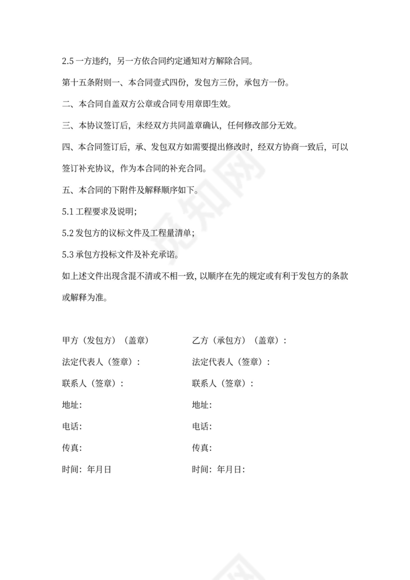 净化车间工程施工合同样本